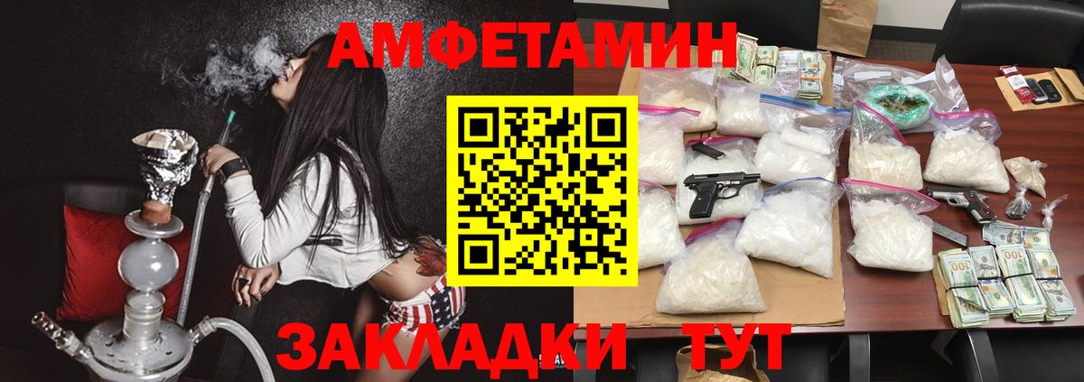 Amphetamine Розовый  Вход с VPN  Амфетамин  Киров 