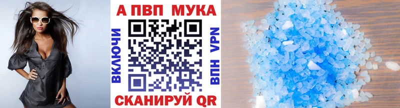 Альфа ПВП мука  Киров 