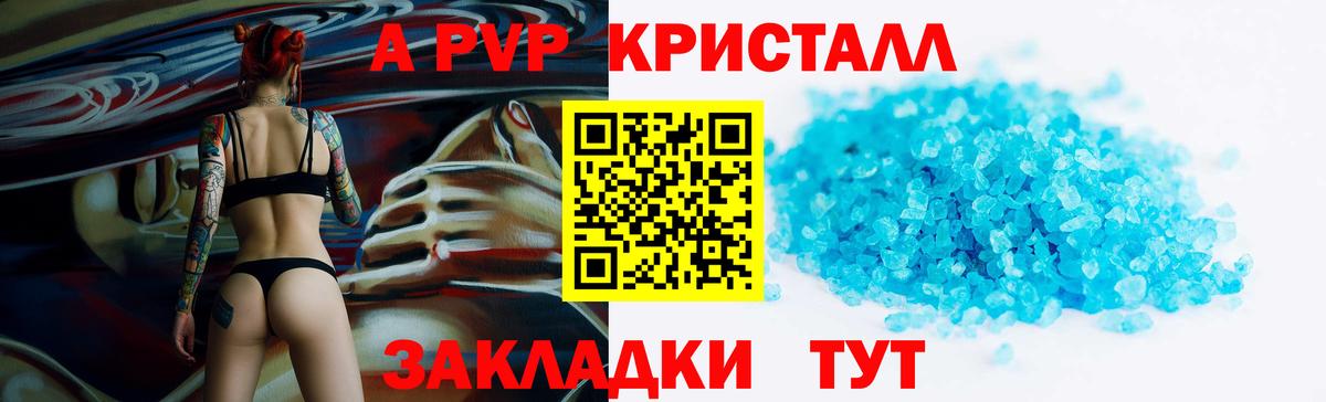 A-PVP Соль Киров