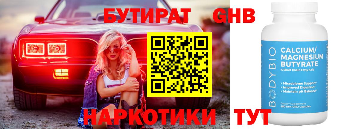 Киров  Бутират BDO 33%  Вход с VPN 