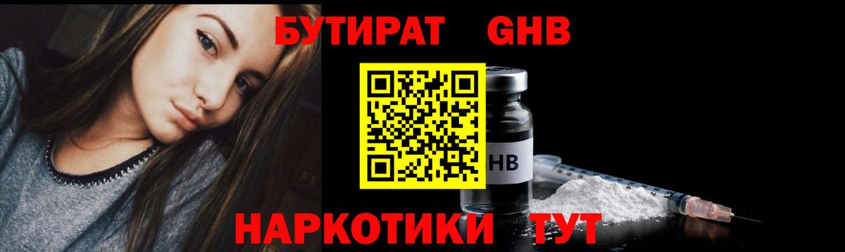 Бутират оксибутират Киров