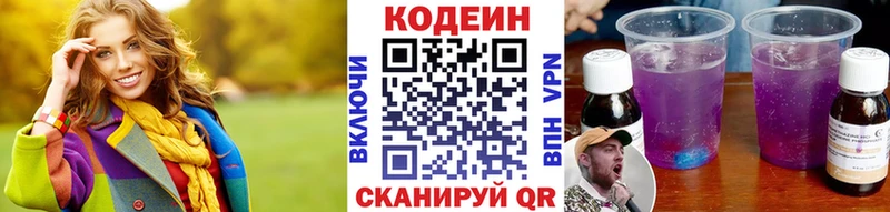 Codein Purple Drank  Киров 