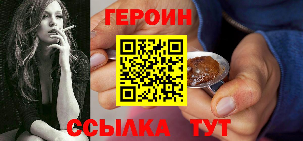 Героин  ГЕРОИН афганец  Вход с VPN  Киров 