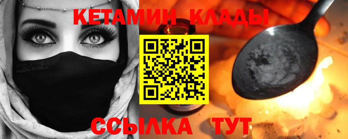 КЕТАМИН VHQ Киров