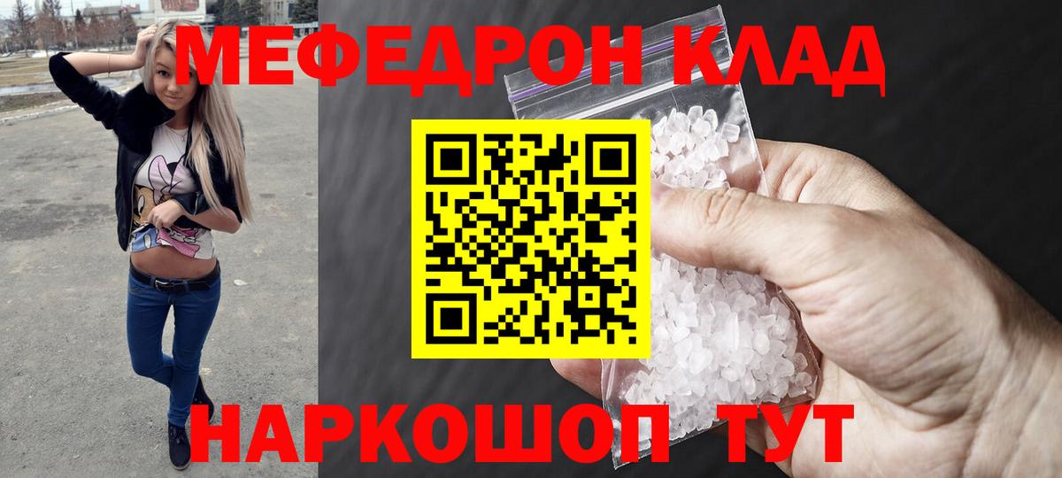 МЕФ кристаллы Киров