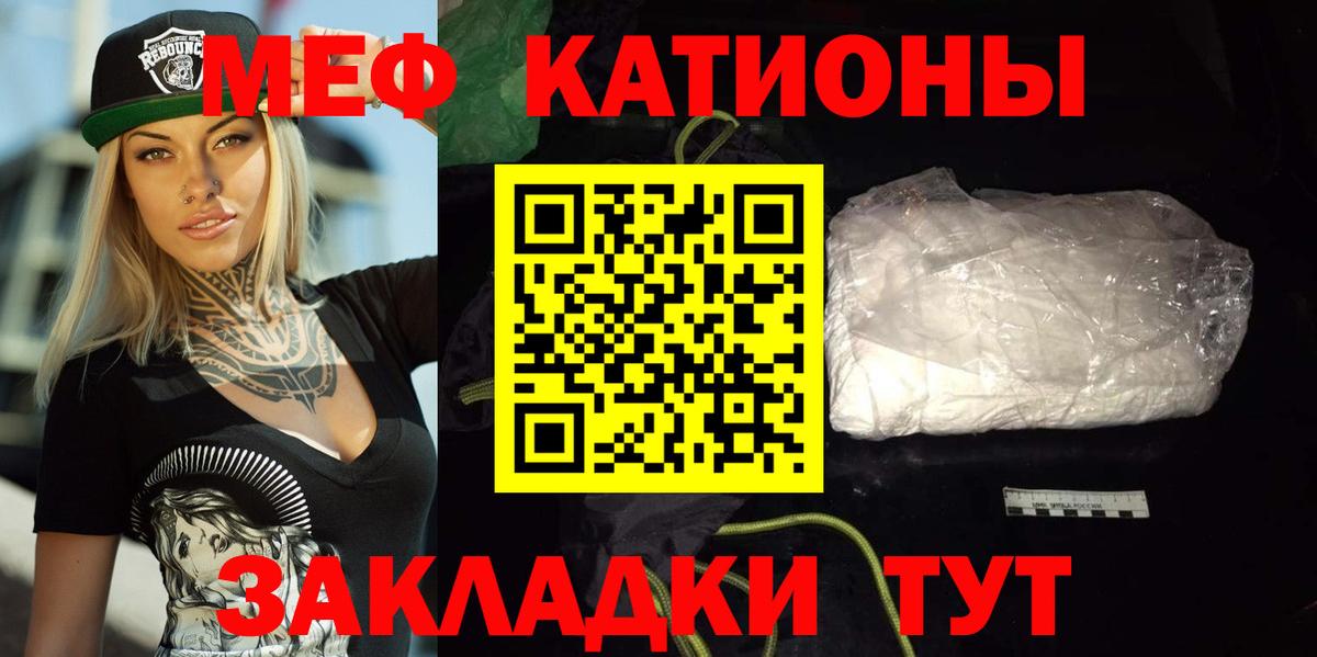 МЕФ  МЕФ кристаллы  Вход с VPN  Киров 