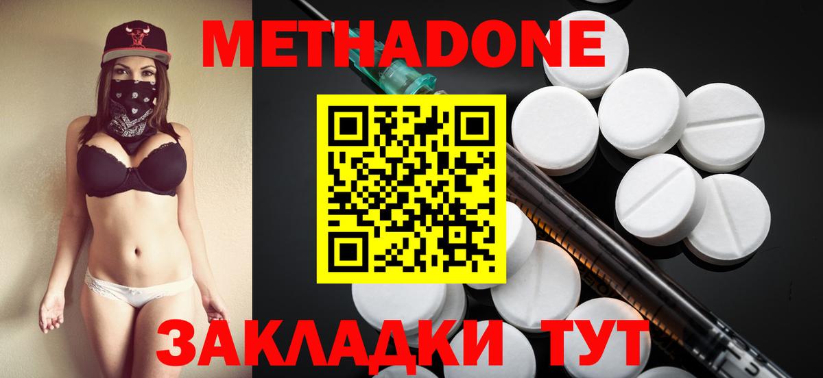 Метадон белоснежный  Вход с VPN  Киров 