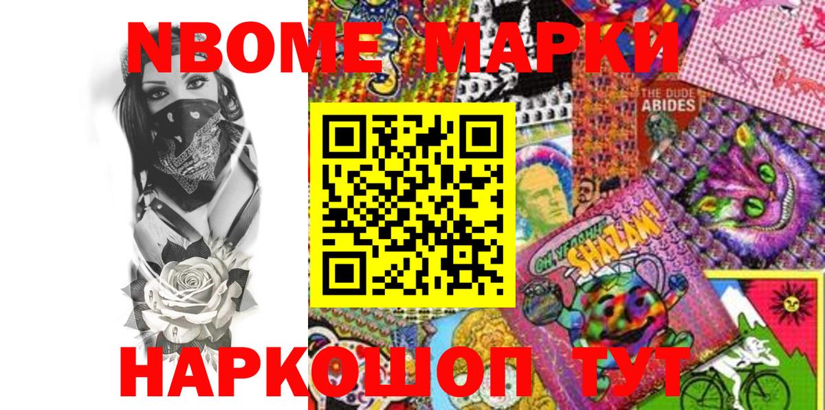 Марки N-bome 1,8мг  Вход с VPN  Киров 